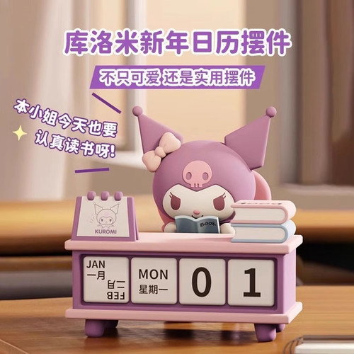 三丽家族课桌面日历摆件台历周边手办帕恰狗库洛米车载礼物生日 - 图2