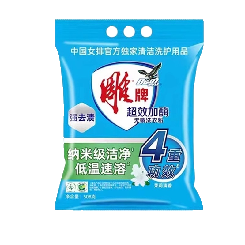 雕牌超效加酶无磷洗衣粉508g茉莉花香低温速洗强力除污去渍正品 - 图2