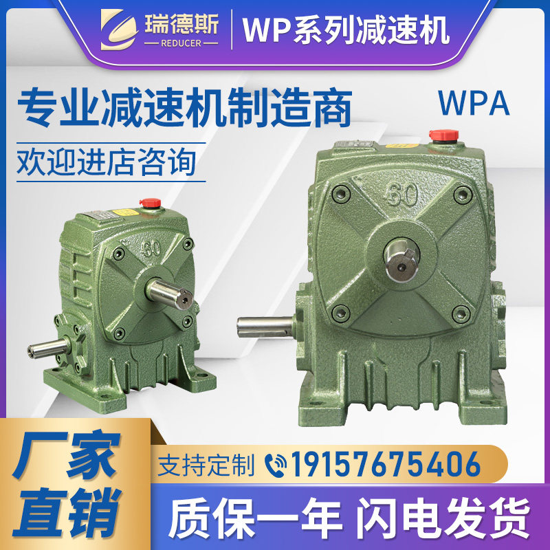 wpa/wpo/wps/wpx涡轮蜗轮蜗杆减速机立式wpa80小型卧式减速器微型 - 图0
