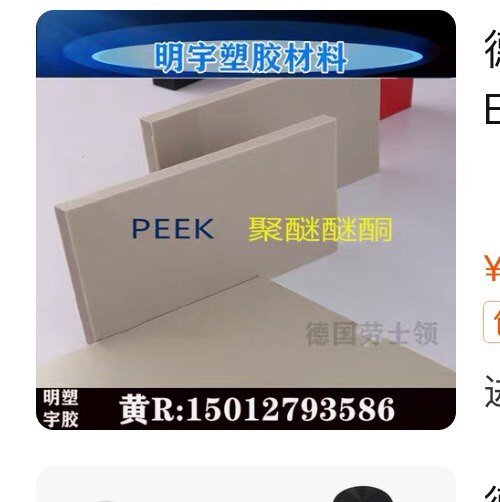 进口黑色加玻纤PEEK PPS 尼龙+GF30 PC+ABS 改性PP+GF加纤PBT板棒,淘宝优惠券,粉丝福利购,淘宝优惠卷
