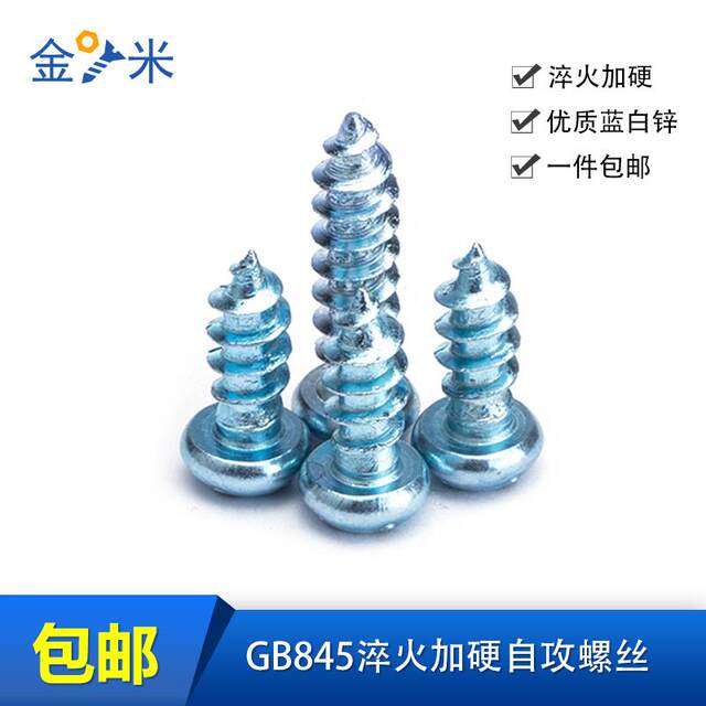 GB845-76 hardened round head self-tapping screw