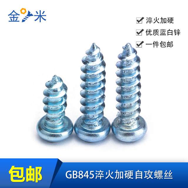 GB845-76 hardened round head self-tapping screw