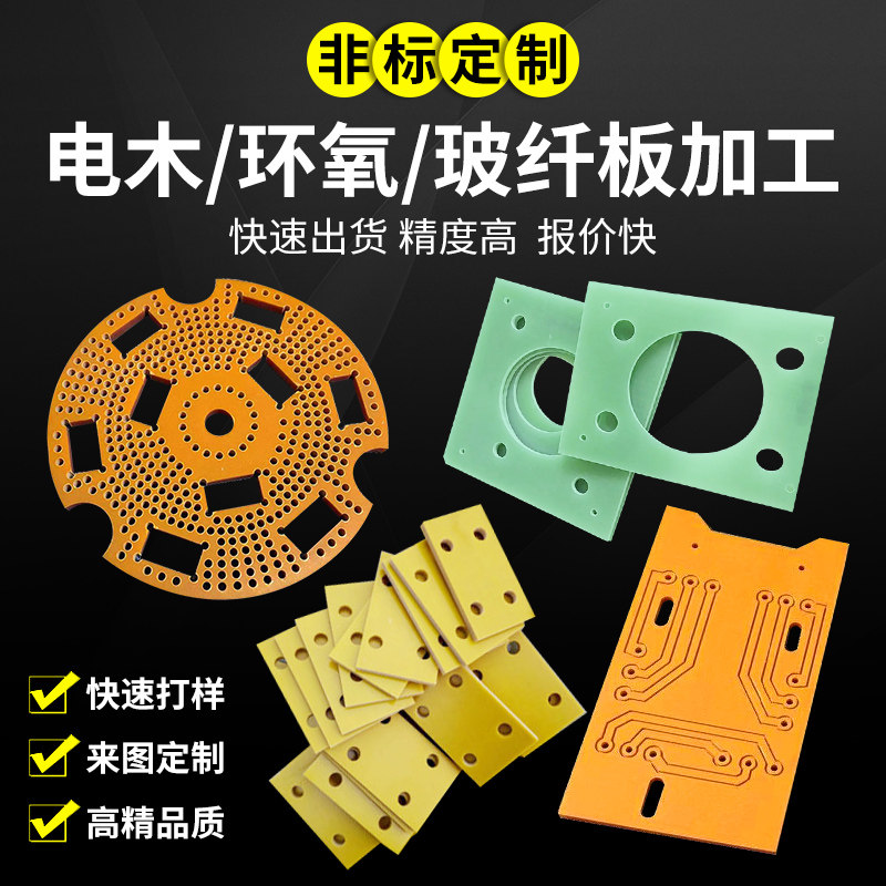 POM尼龙聚四氟乙烯PEEK铁氟龙棒电木玻纤PP环氧板ABS垫块长条加工,淘宝优惠券,粉丝福利购,淘宝优惠卷