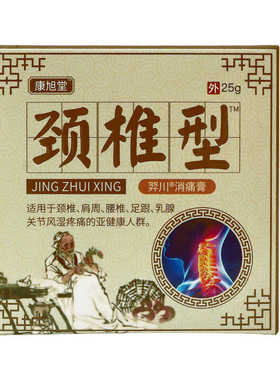 康旭堂筋骨膏颈椎腰椎肩周膝盖半月板涂抹膏药颈椎专用膏贴