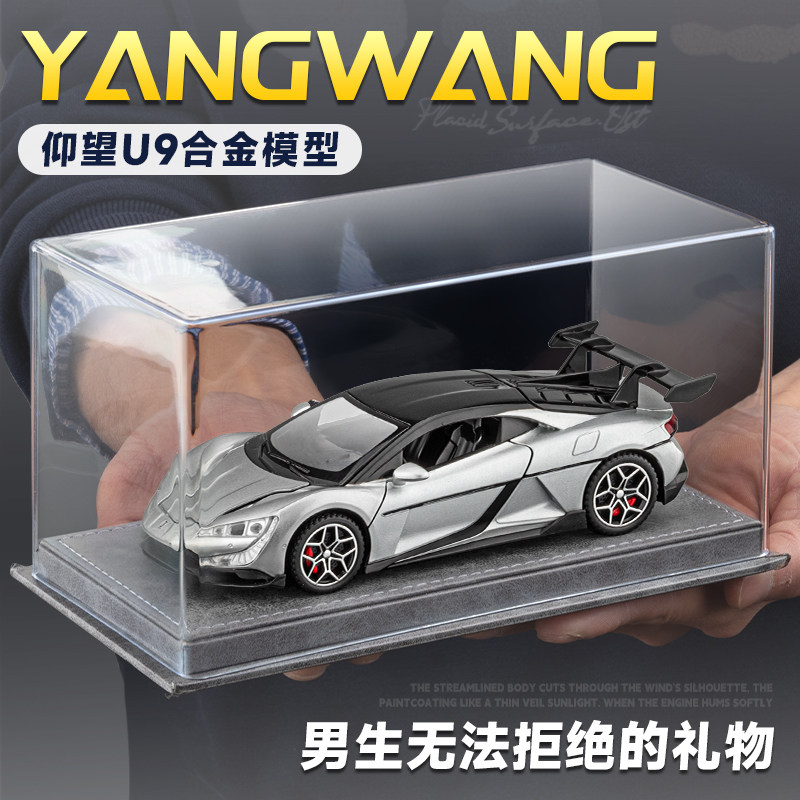 合金仰望u9车模型仿真超级跑车赛车手办儿童玩具汽车男孩礼物摆件