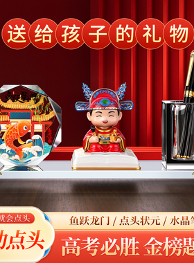 自动点头状元郎中高考桌面摆件