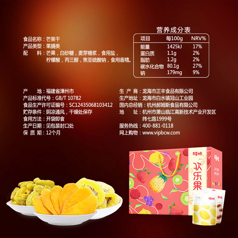 【百草味-水果干大礼包1188g】礼盒 咔奇食品芒果干