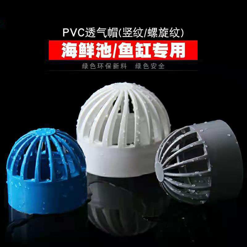 UPVC透气帽鱼缸透水网海鲜池溢流过滤网水族隔离网灰白蓝20 25 50,淘宝优惠券,粉丝福利购,淘宝优惠卷