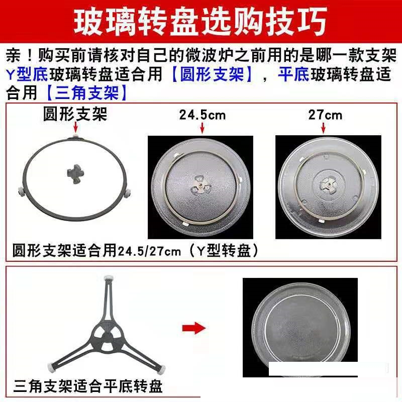 适用于多种品牌微波炉玻璃转盘通用配件平板转盘托盘转盘直径24.5