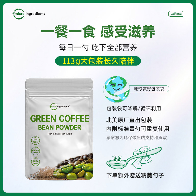 micro ingredients美国进口绿原酸 Microingredients海外海外保健体重管理