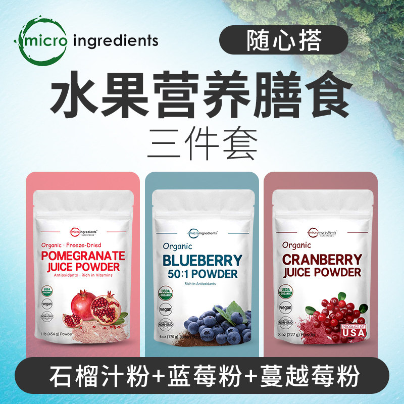 microingredients美国有机蔓越莓粉 MicroIngredients海外蔓越莓