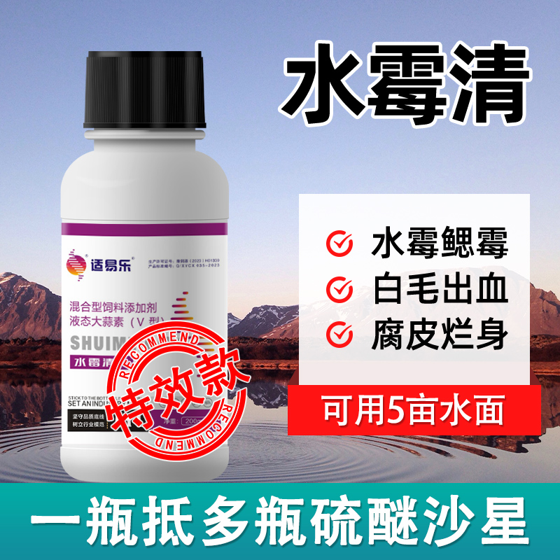 水霉病专治鱼药鱼塘消毒杀菌水产养殖白毛出血烂身硫醚沙星大蒜素 - 图0