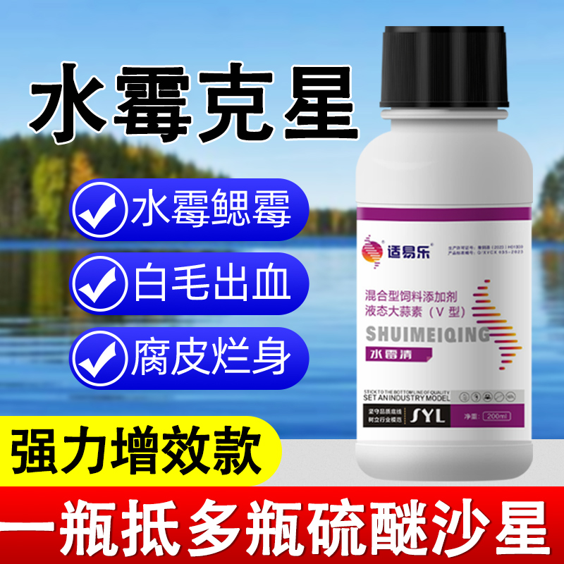 水霉病专治鱼药鱼塘消毒杀菌水产养殖白毛出血烂身硫醚沙星大蒜素 - 图2