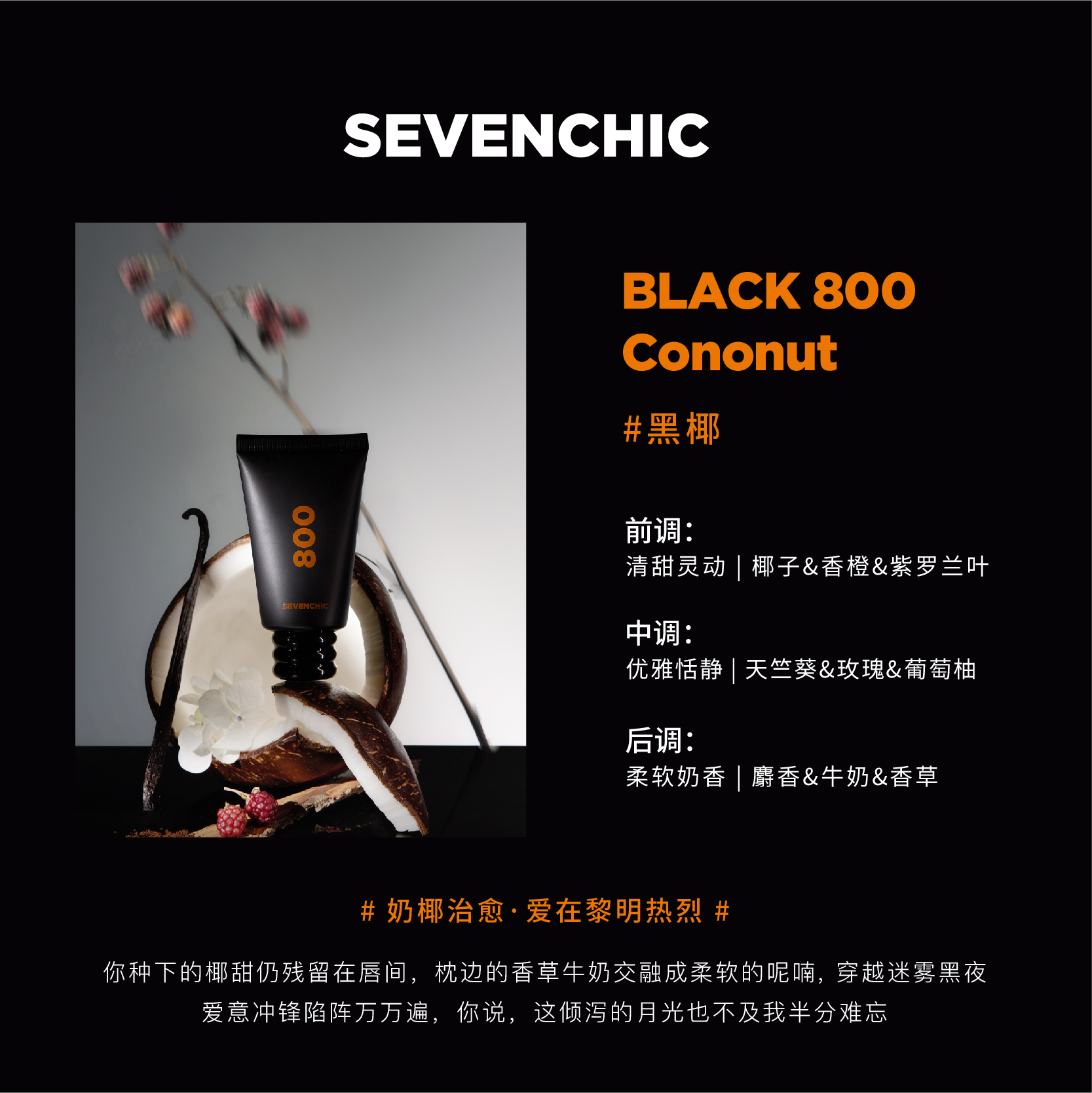 【李承铉推荐】SEVENCHIC香氛护手霜black二裂酵母保湿慕斯清透 - 图3