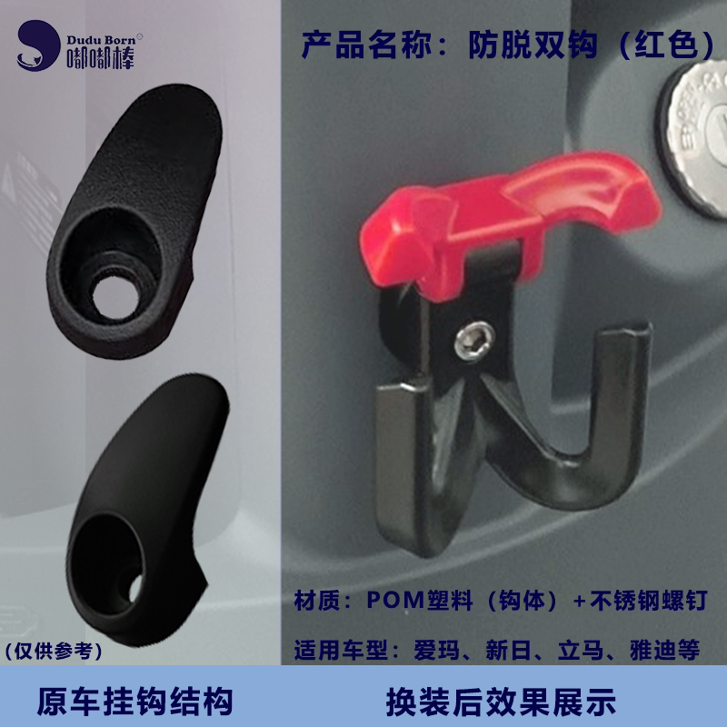 Tailing electric vehicle load-bearing hook takeaway modification accessories