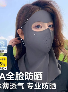 夏季新款UFP防晒面罩护颈脖一体防紫外线开车透气女脸基尼口罩女