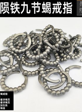 藏传九节蝎陨铁藏传九节蝎戒指