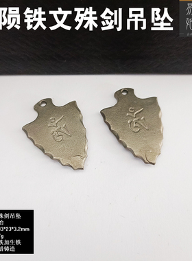 易始男女通用陨铁天铁吊坠挂坠