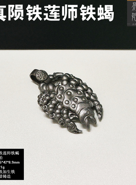 易始男女通用天铁莲师铁蝎吊坠