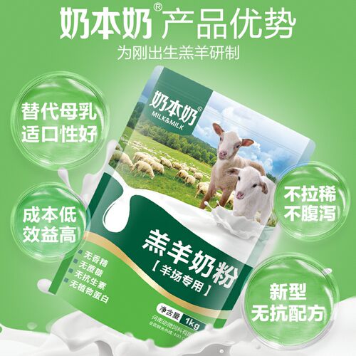 奶本奶羔羊奶粉代乳粉喂小羊羔吃的喝的专用动物兽用幼羊用代乳宝-图2