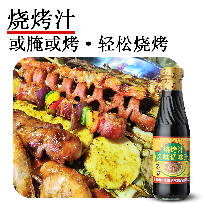 东古烧烤汁240ml*4瓶家用牛排蘸酱卤味叉烧腌制酱料BBQ烧烤调料汁 - 图2