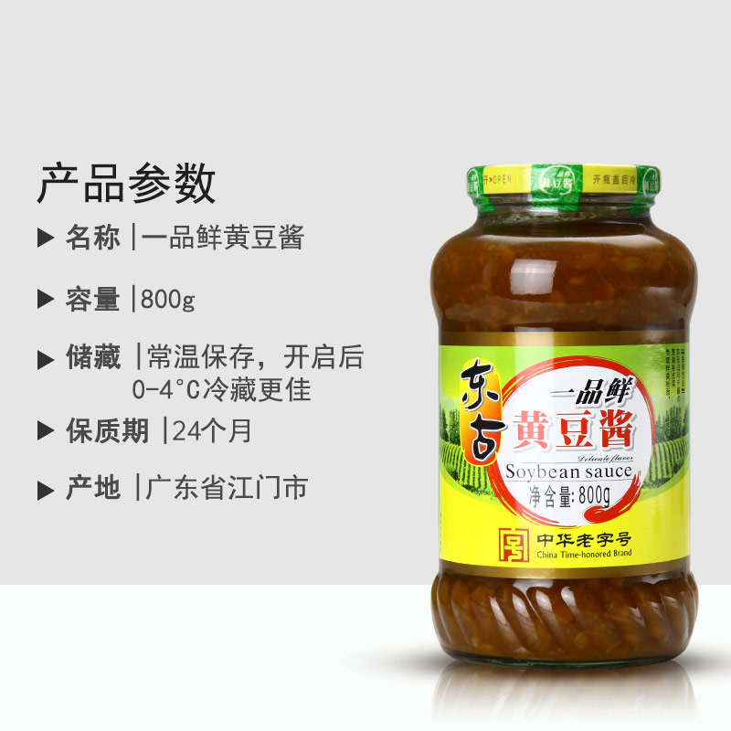 东古一品鲜黄豆酱800g瓶装豆瓣酱东北原味沾菜沾大葱蘸酱拌饭炒菜-图0