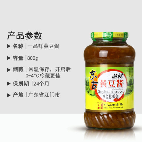 东古一品鲜黄豆酱800g瓶装豆瓣酱东北原味沾菜沾大葱蘸酱拌饭炒菜-图0