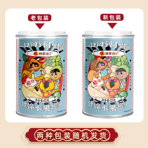 【7种水果罐头】林家铺子糖水黄桃罐头425g*4水果罐头杨梅水果捞 - 图1