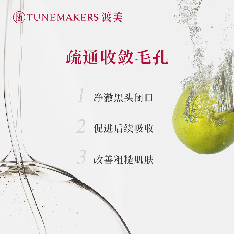 渡美对策水果酸水日本爽肤水 TUNEMAKERS化妆水/爽肤水