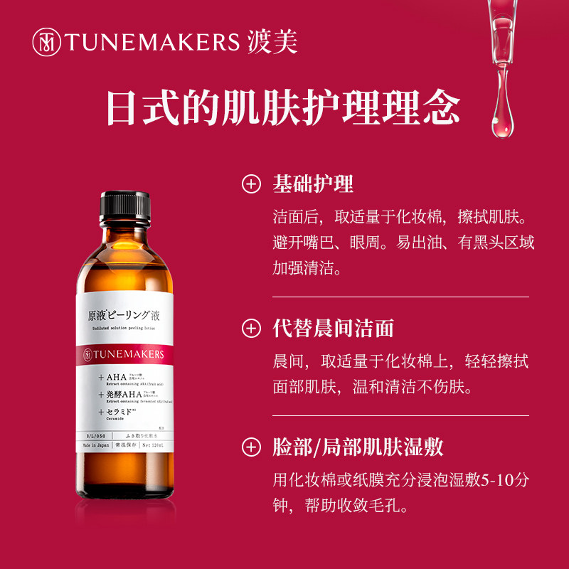 渡美对策水果酸水日本爽肤水 TUNEMAKERS化妆水/爽肤水