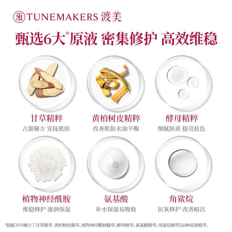 TUNEMAKERS【顺手买一件】渡美精华面膜15g补水保湿 - 图0