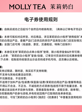 【下拉享补贴】茉莉奶白 针王葡萄奶茶电子兑换券小程序点单使用
