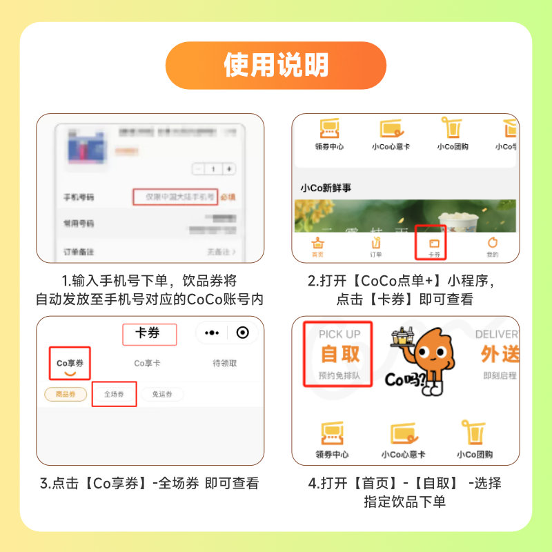 CoCo都可 10元无门槛代金券优惠券全国通用直充到账-图0