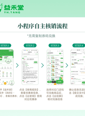 益禾堂 益杯烧仙草 大杯 奶茶兑换券 全国通用 小程序到店自提