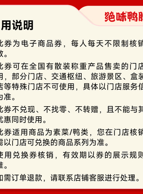 【商详领补贴】绝味鸭脖热卤杯荤素米粉螺蛳粉套餐电子优惠券自取