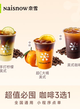【下拉可选不同套餐】奈雪的茶9选1代金券 奶茶果茶兑换券优惠券