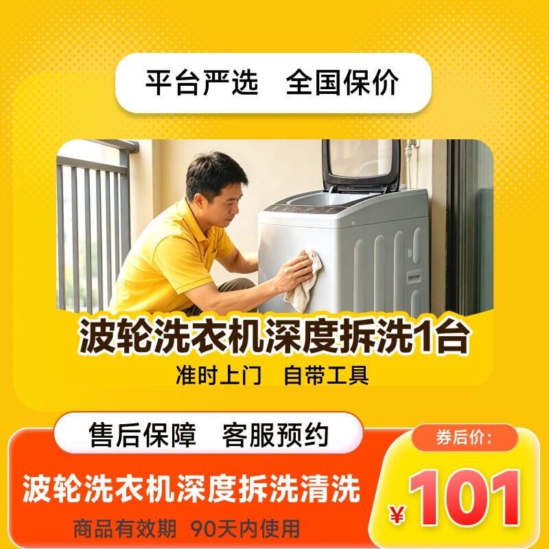 【美团严选】上门深度清洗挂式空调全拆1台除尘除异味家政服务