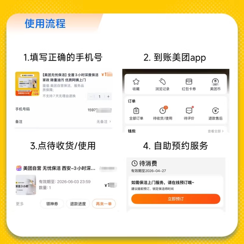 【所有女生的直播间】美团无忧保洁日常上门保洁2小时官方直营 - 图1