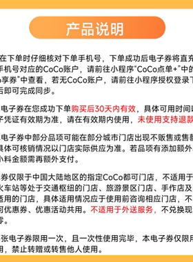 【88装扮】CoCo都可经典奶茶2选1 小程序核销 到店自提