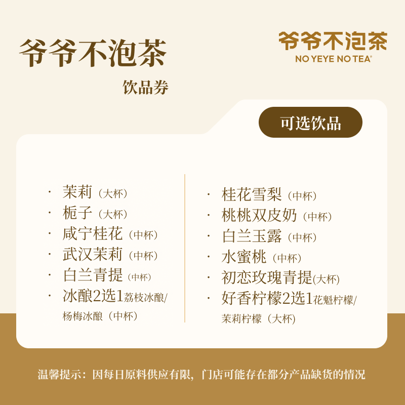 爷爷不泡茶 奶茶任选1系列 特惠直充 门店核销
