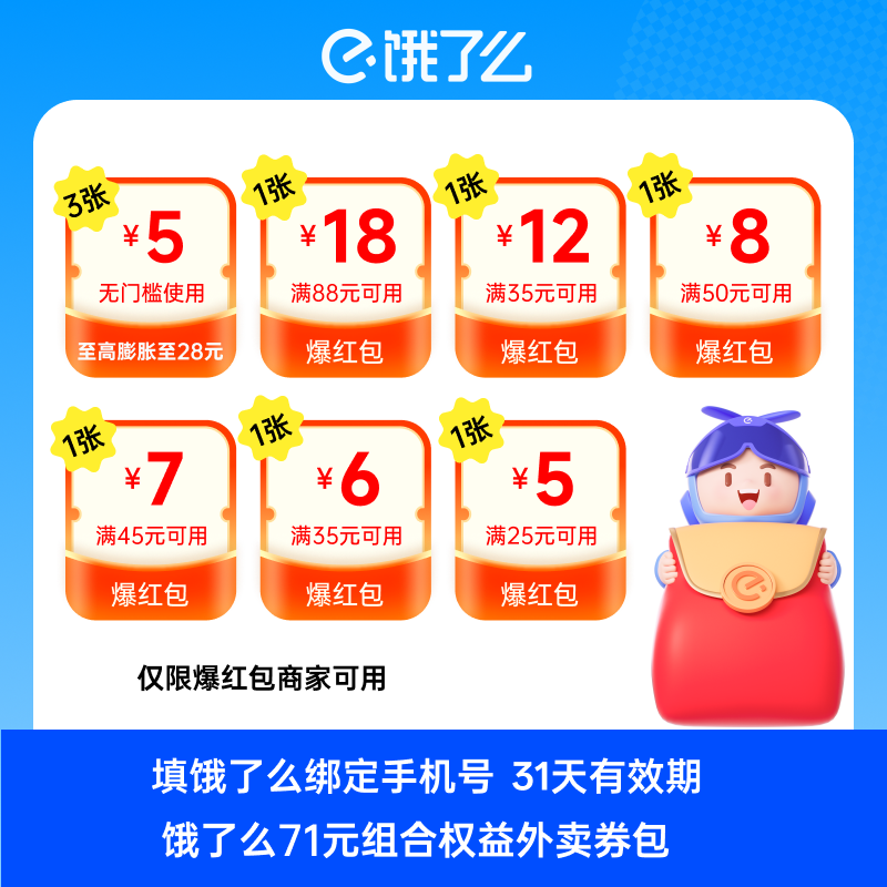 【下拉领补贴】饿了么超级吃货卡外卖无门槛红包优惠券非年卡会员 - 图0