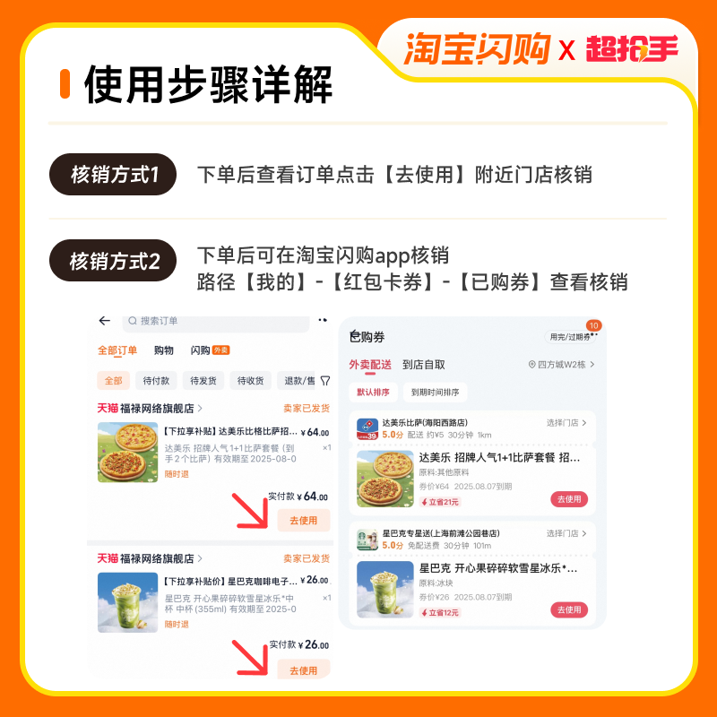 【淘宝闪购超抢手】必胜客肯德基麦当劳披萨汉堡套餐闪购外卖券,淘宝优惠券,粉丝福利购,淘宝优惠卷