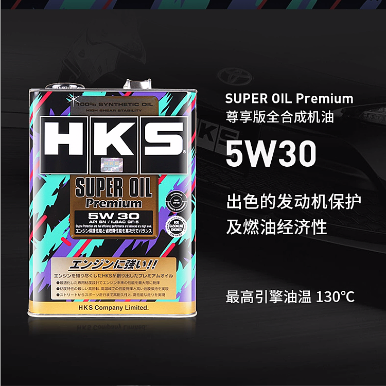 HKS机油正品4L日本进口5W-30汽车全合成高性能润滑油 SP级别-图0