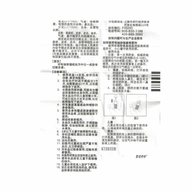雷诺考特布地奈德鼻120喷喷雾剂 粤百杏林大药房鼻
