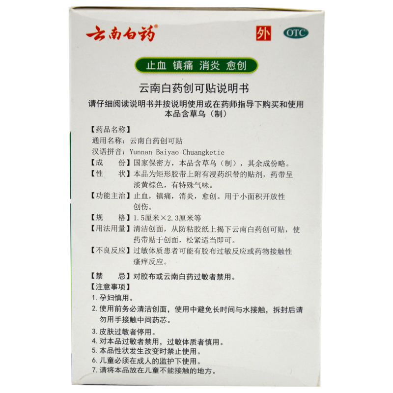 云南白药创可贴 100片 轻巧透气型止血贴创口贴