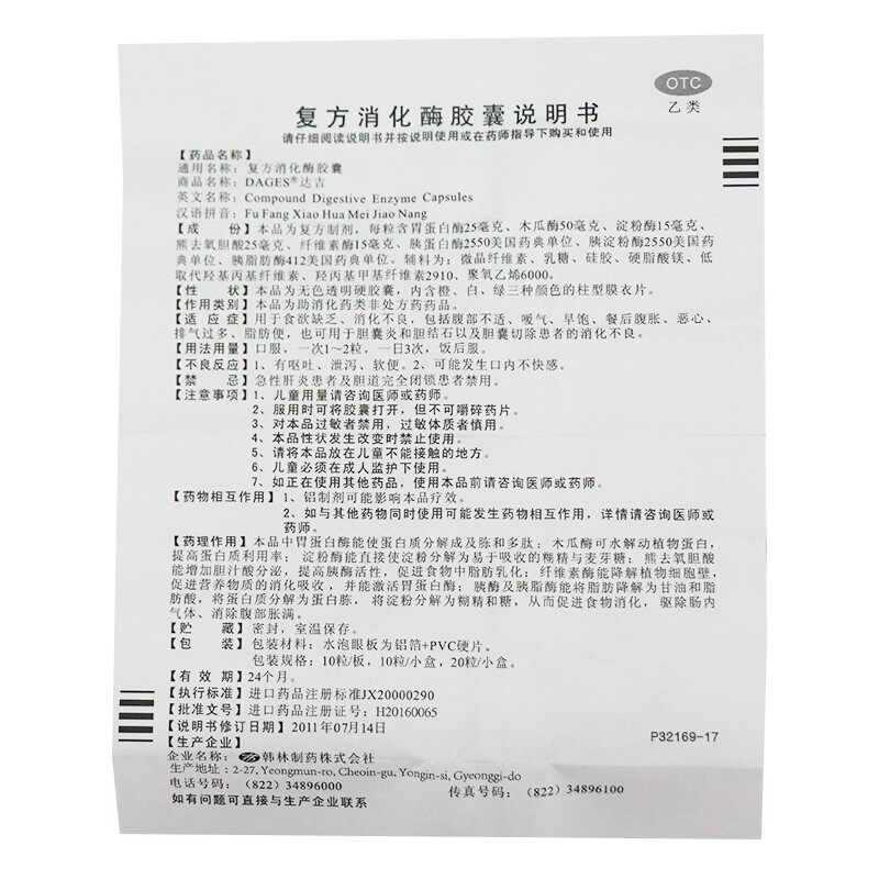 达吉复方消化酶20粒/盒胶囊 粤百杏林大药房肠胃用药