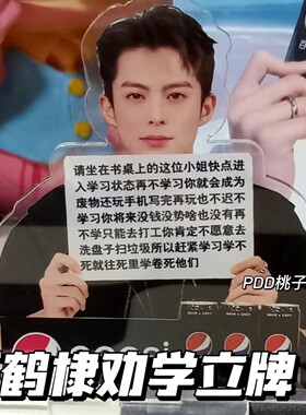 王鹤棣督促学习周边亚克力经典语录立牌摆件挂件立牌桌面摆件定制