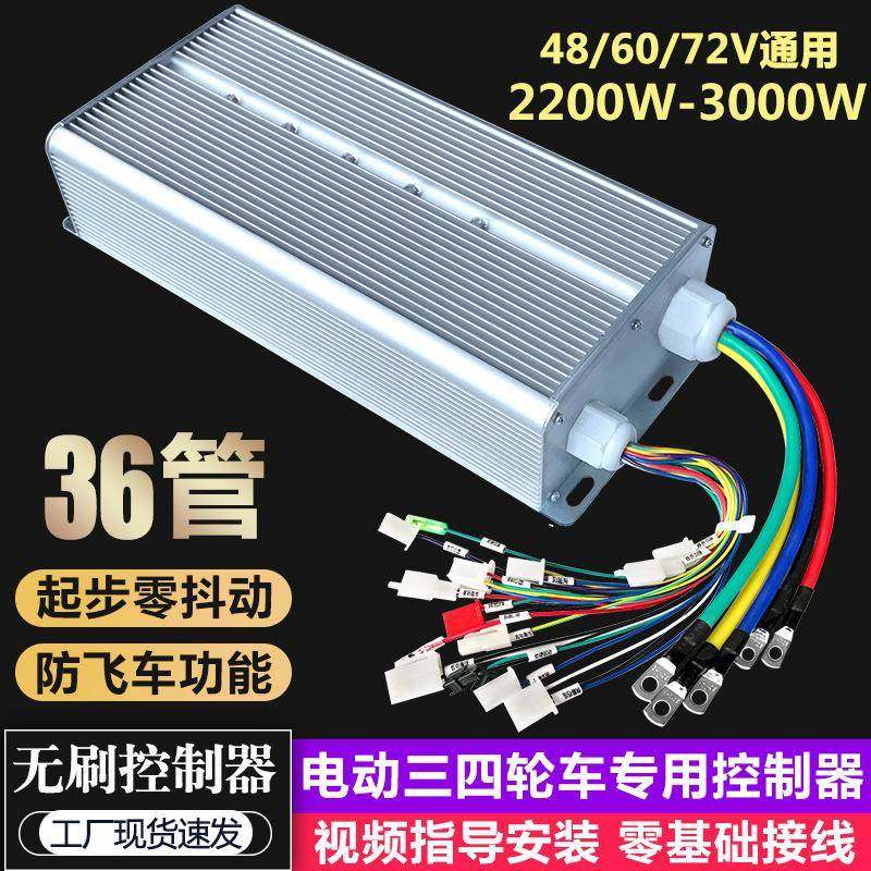 大功率无刷电机控制器3000W36管双膜自学习电摩托电三轮车控制器,淘宝优惠券,粉丝福利购,淘宝优惠卷
