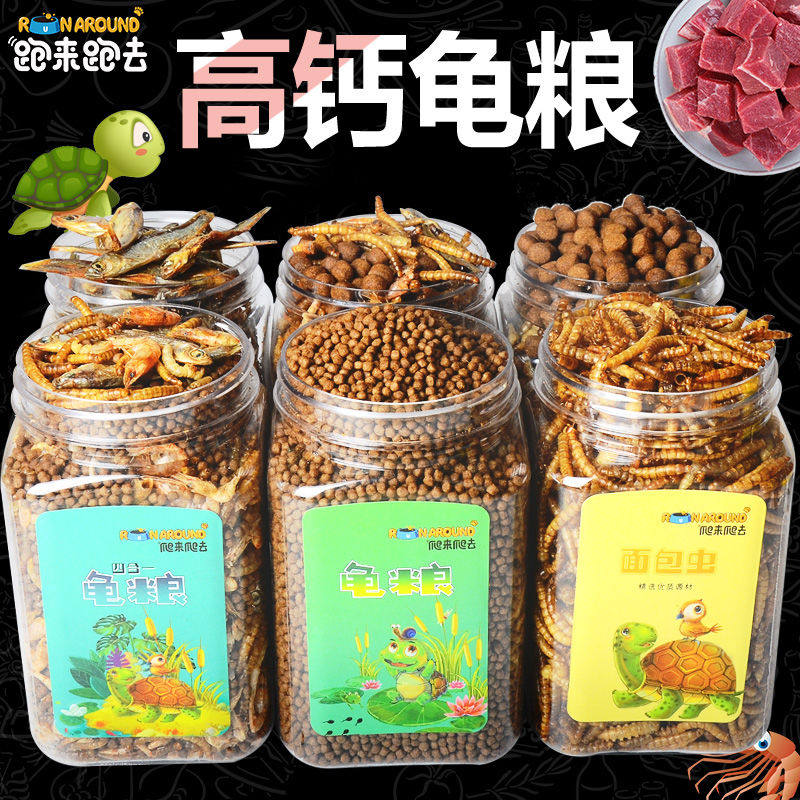 龟粮乌龟饲料巴西龟粮幼龟鳄虾干巴西龟专用小草龟食粮料通用型颗,淘宝优惠券,粉丝福利购,淘宝优惠卷