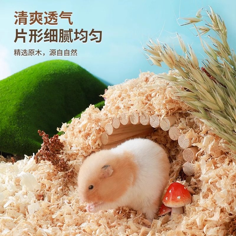 小仓鼠木屑金丝熊垫料锯末刨花杨木保暖吸水除臭无尘四季通用,淘宝优惠券,粉丝福利购,淘宝优惠卷